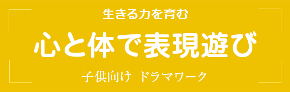 ドラマワーク